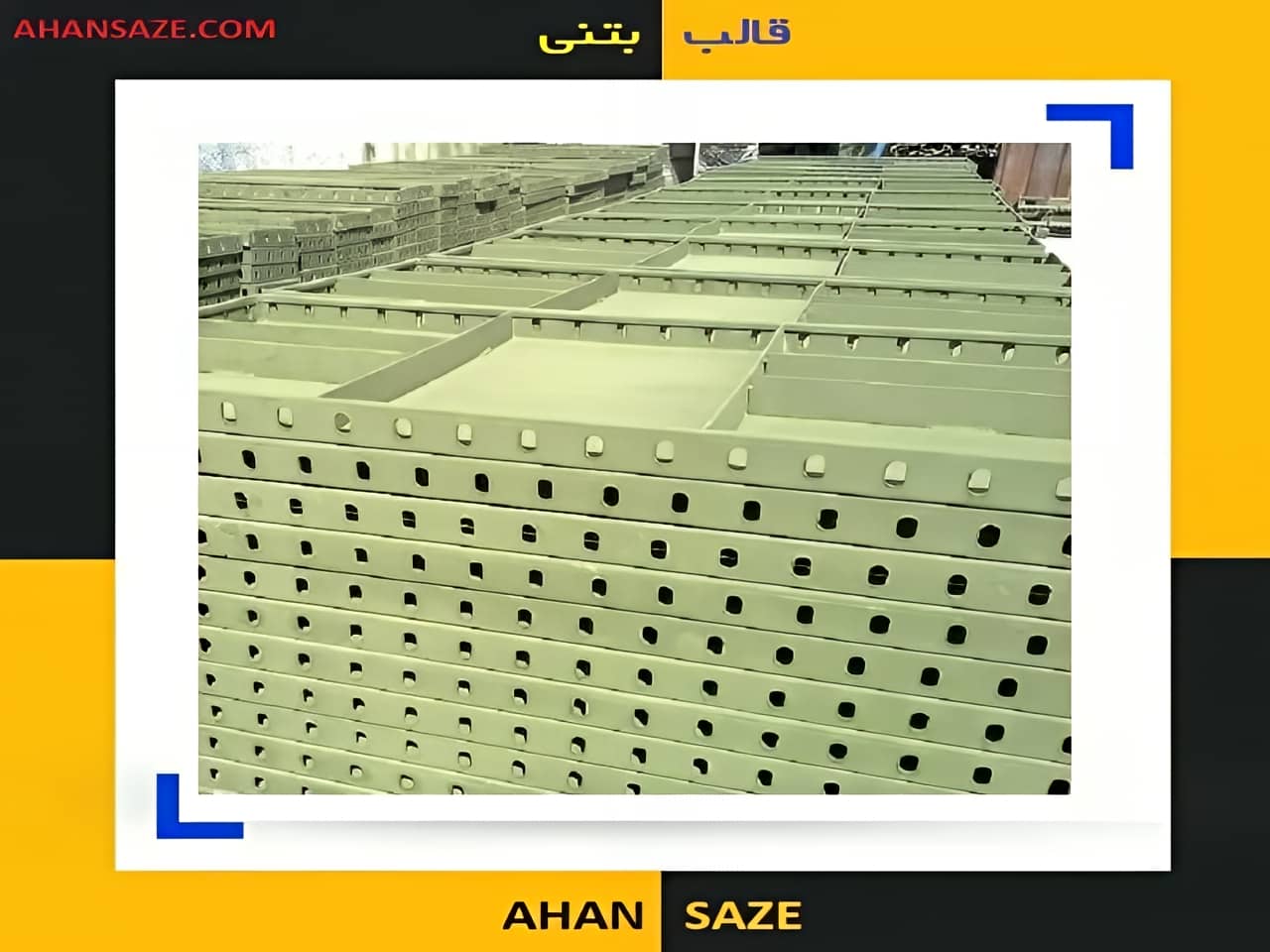 فروش قالب بتنی