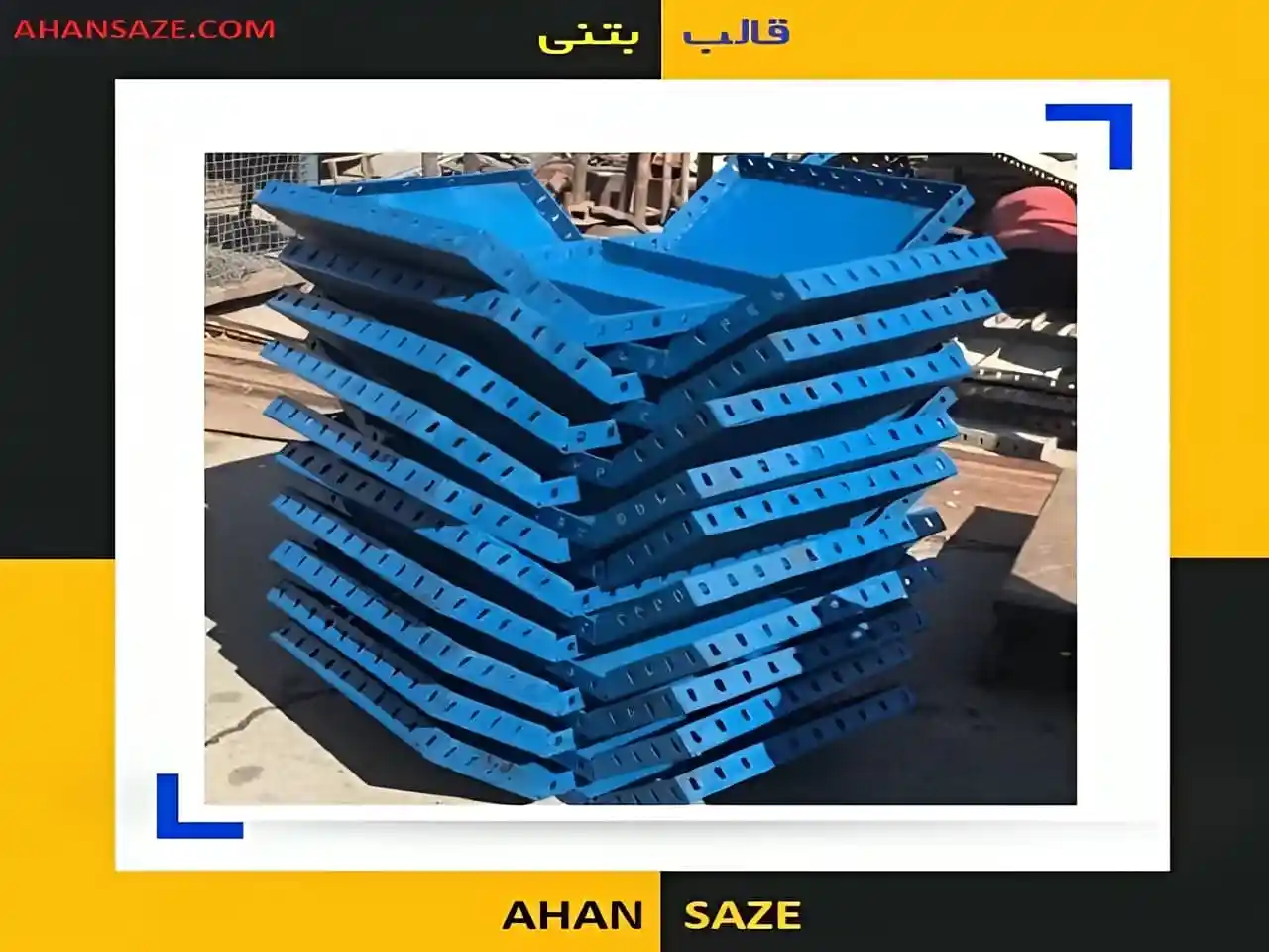 قیمت بروز قالب های فلزی بتن