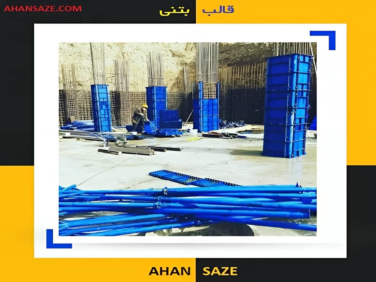 قیمت قالب بتن فلزی