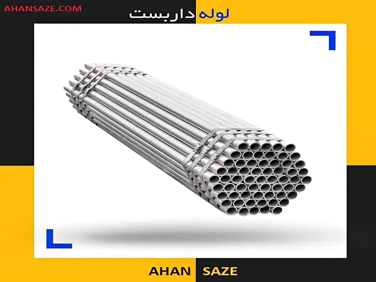 لوله داربست 14 و 17 کیلویی