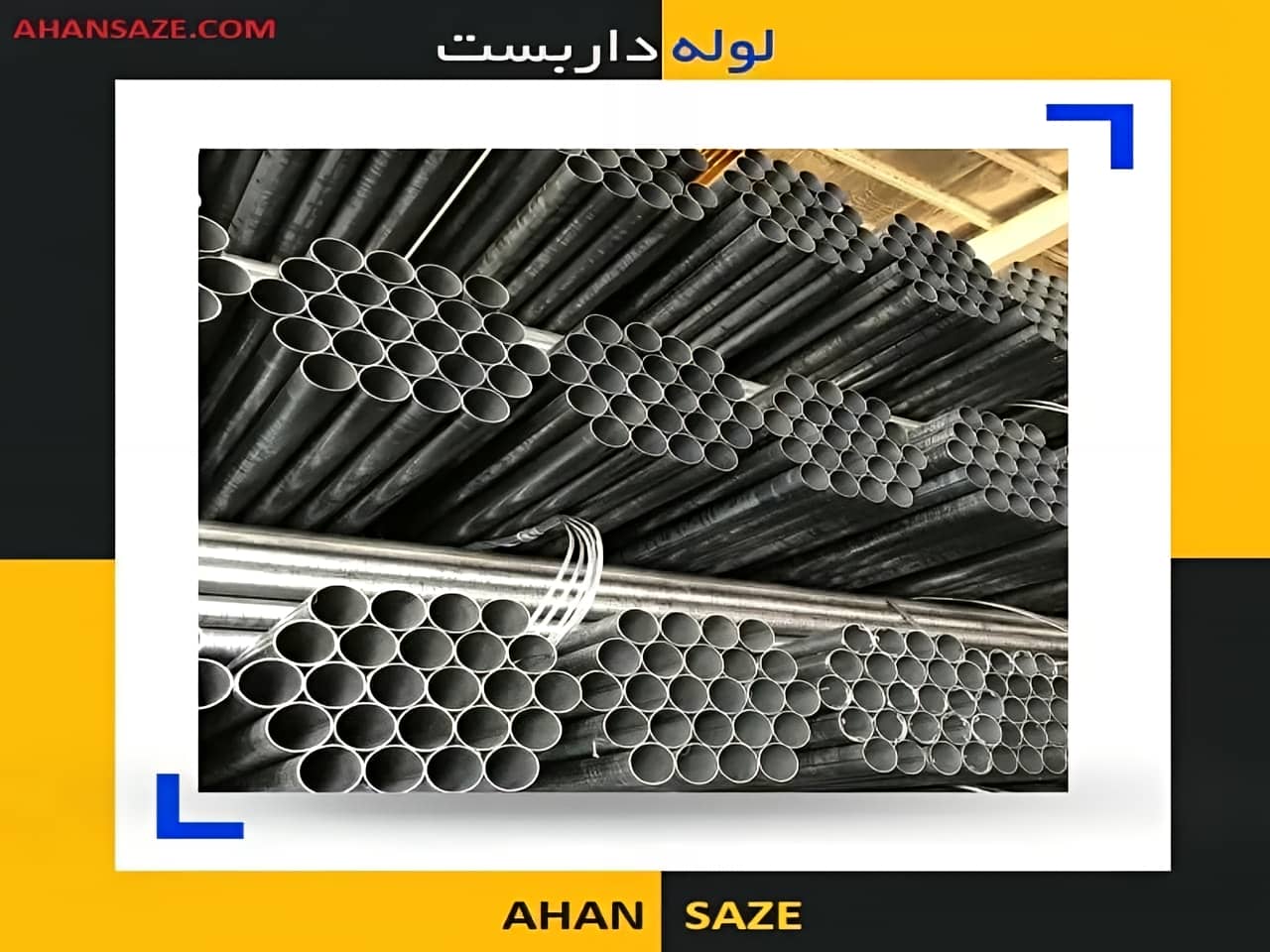 گروه داربست آهن سازه در صنعت ساختمانی