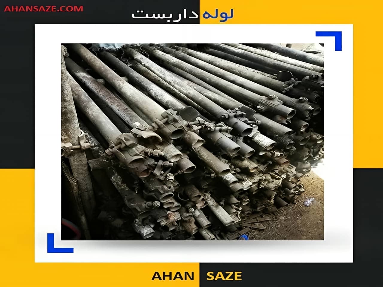 لوله داربستی چیست