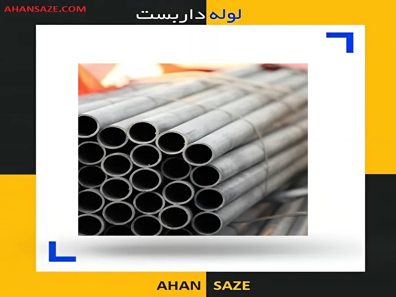 لوله داربست چگونه تولید می شود