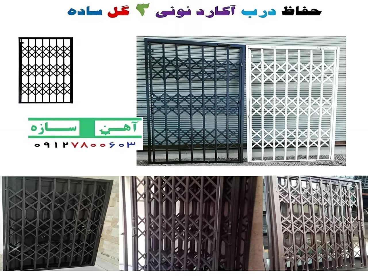 نرده حفاظ آهنی