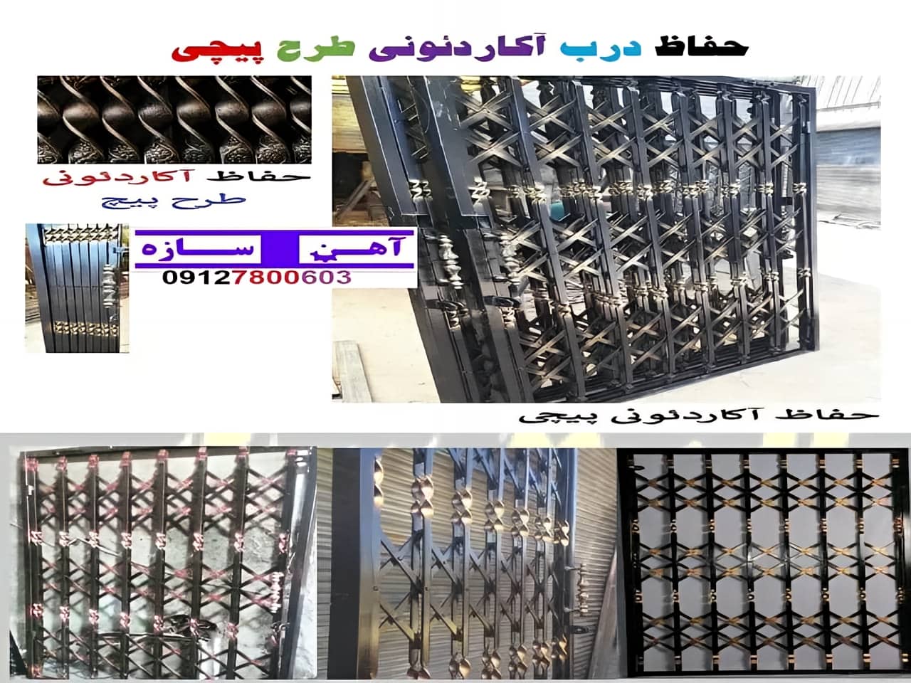حفاظ آهنی ضد سرقت