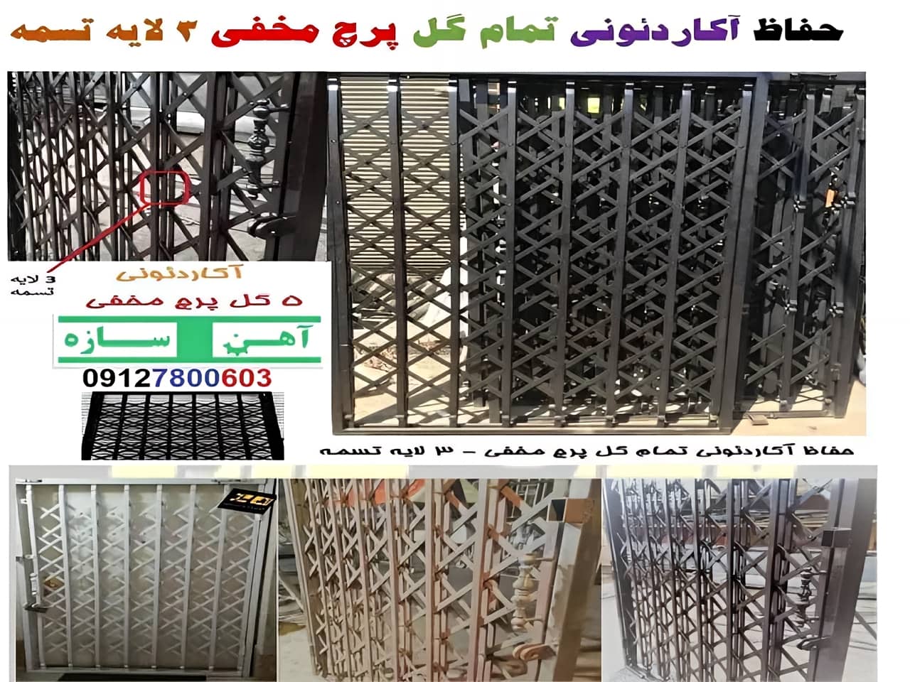 درب آکاردئونی آهنی