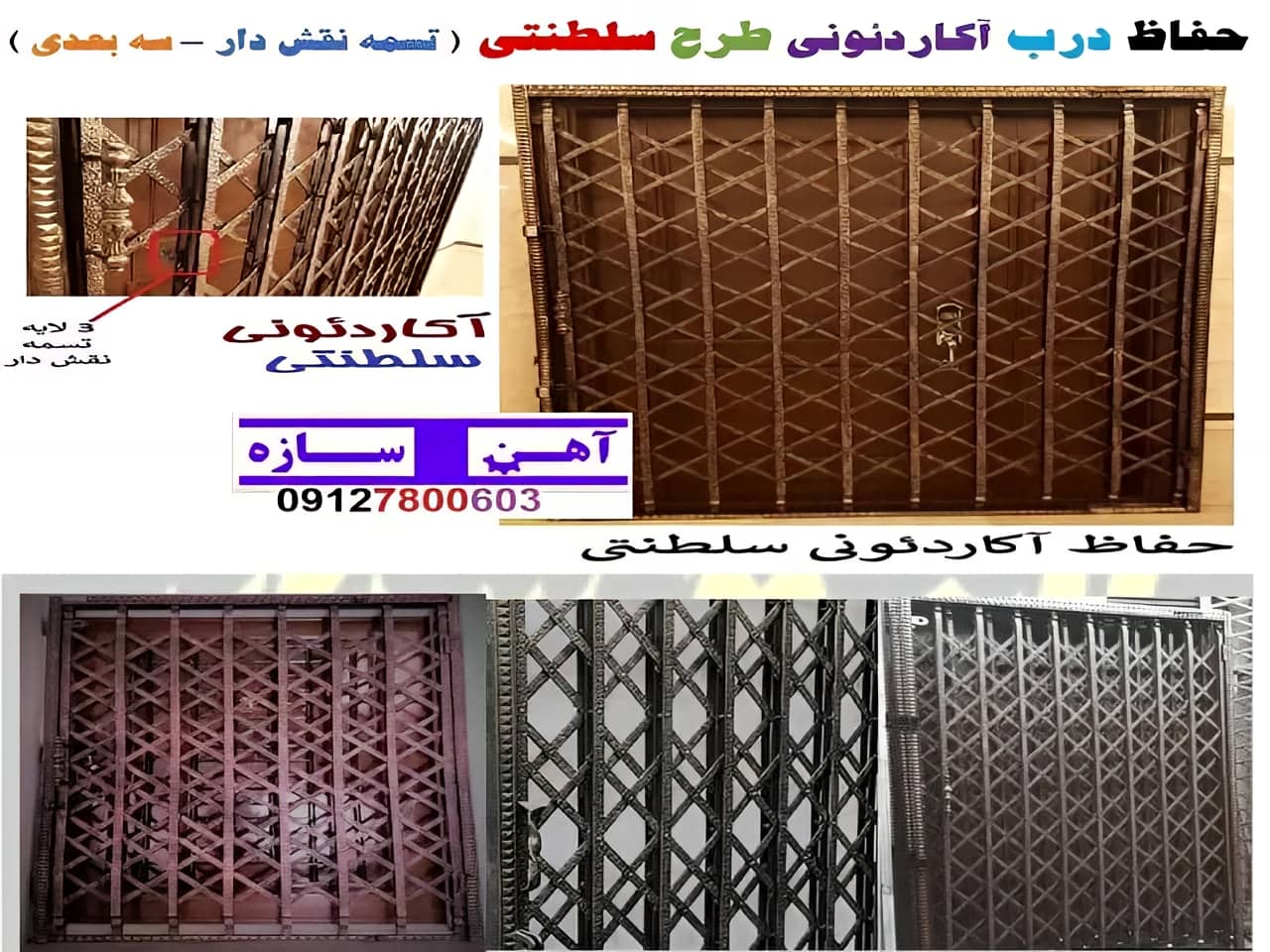 حفاظ آهنی درب خانه