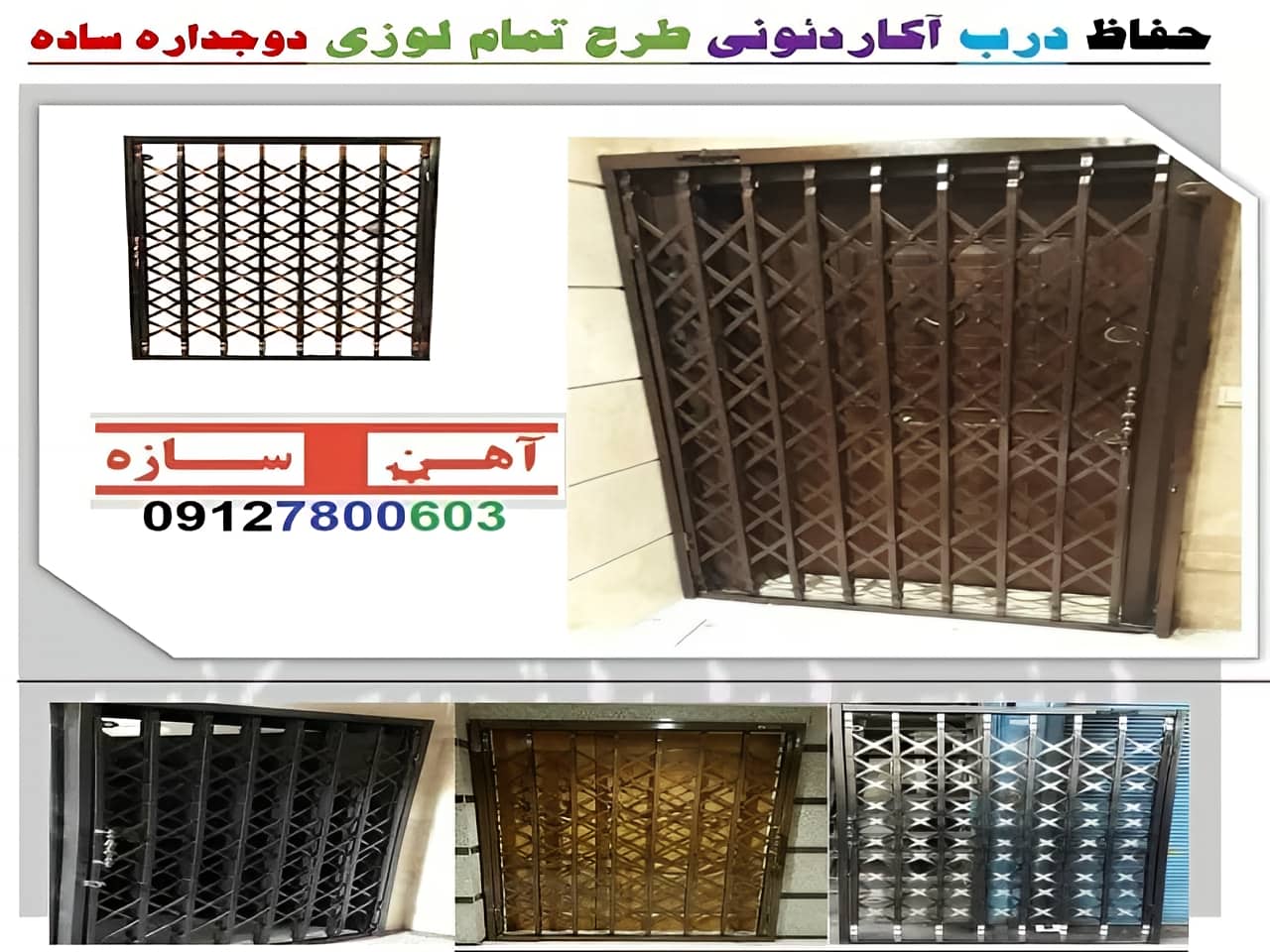 نرده آهنی