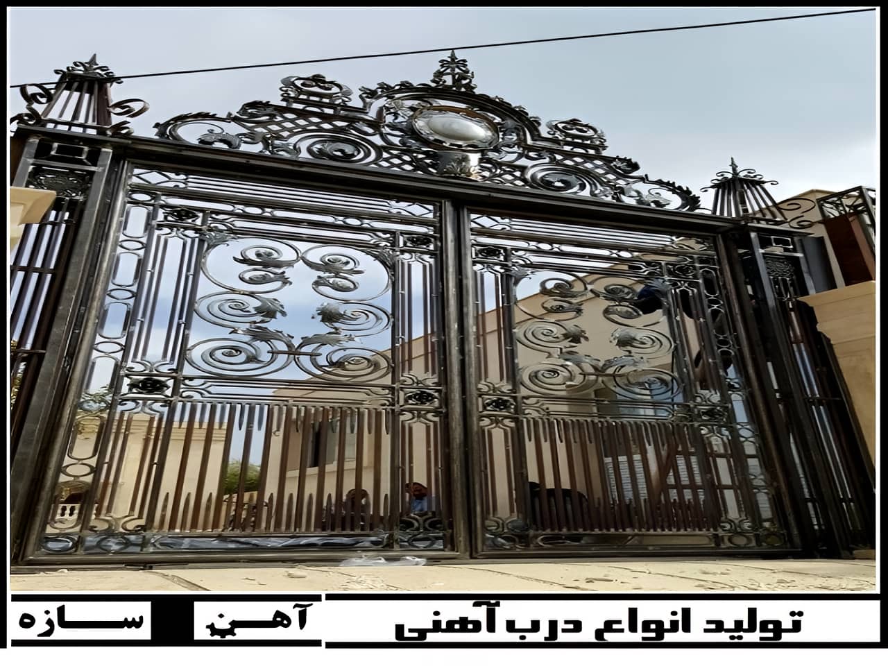 دروازه های آهنی ویلایی