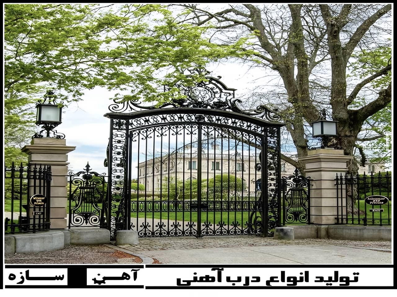 درب حیاطی فرفورژه