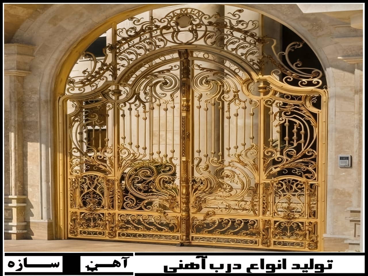 مدل درب فرفورژه