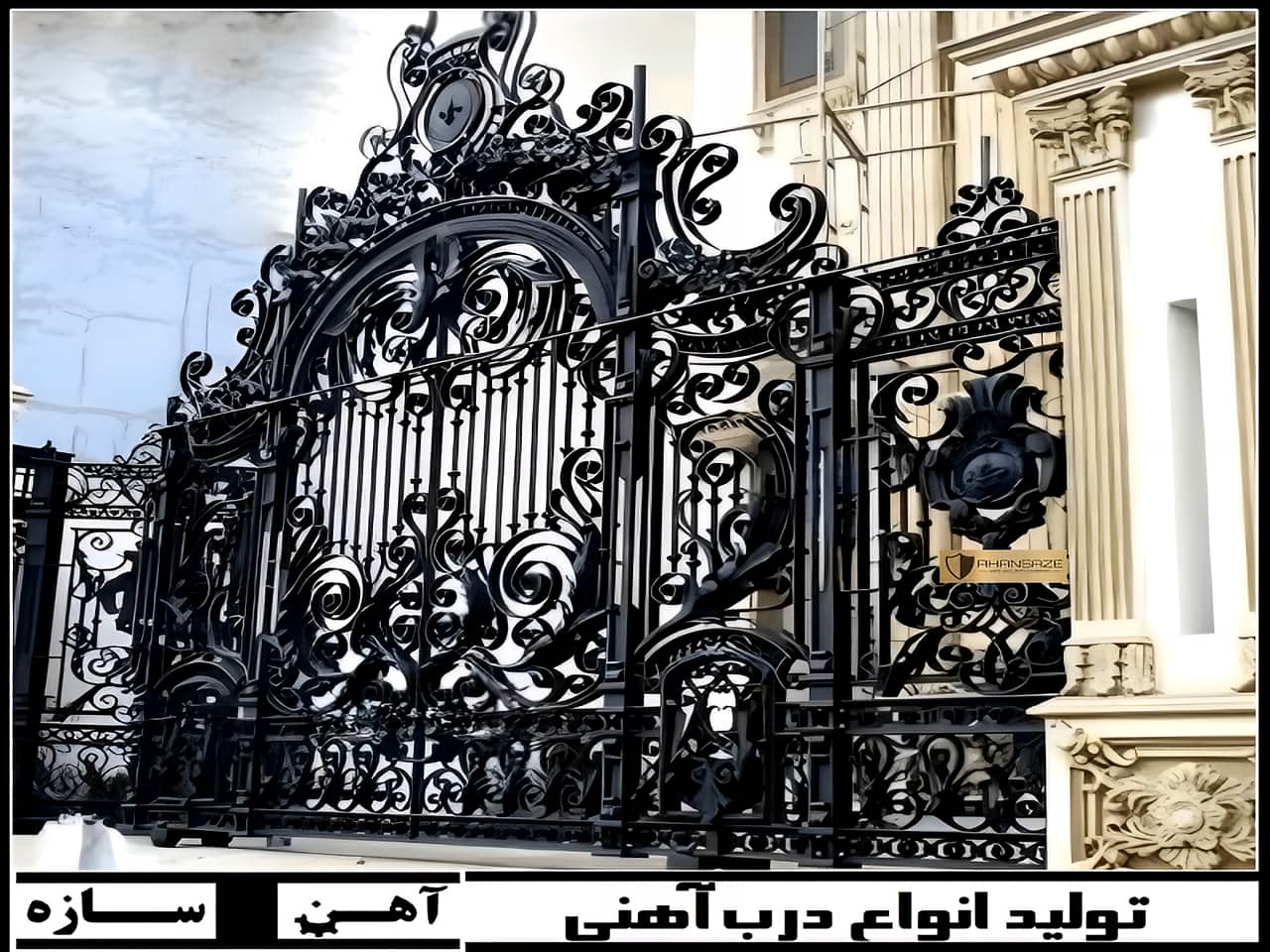 انواع درب آهنی حیاط
