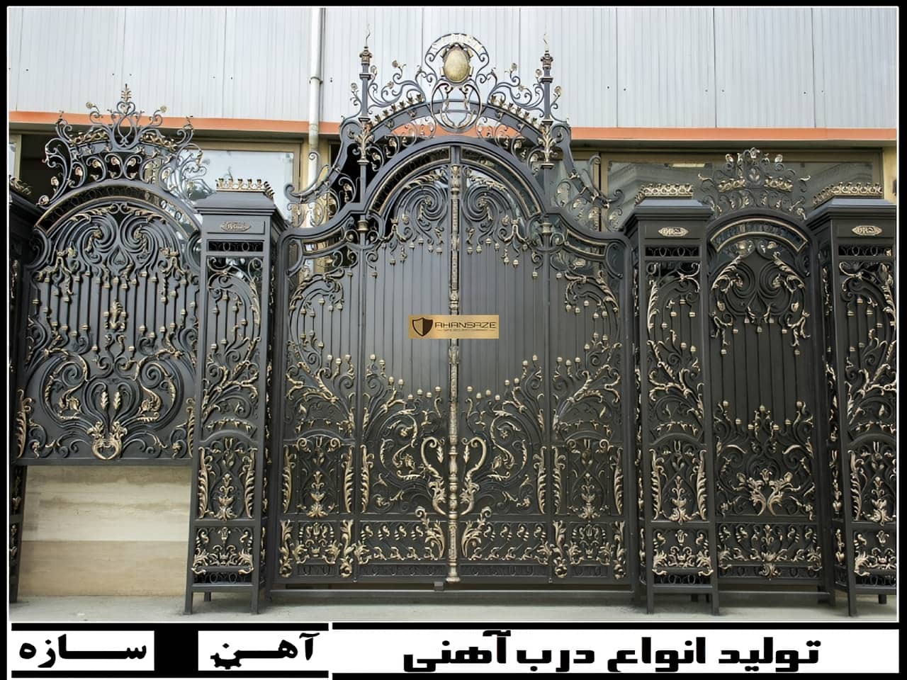 درب فرفورژه