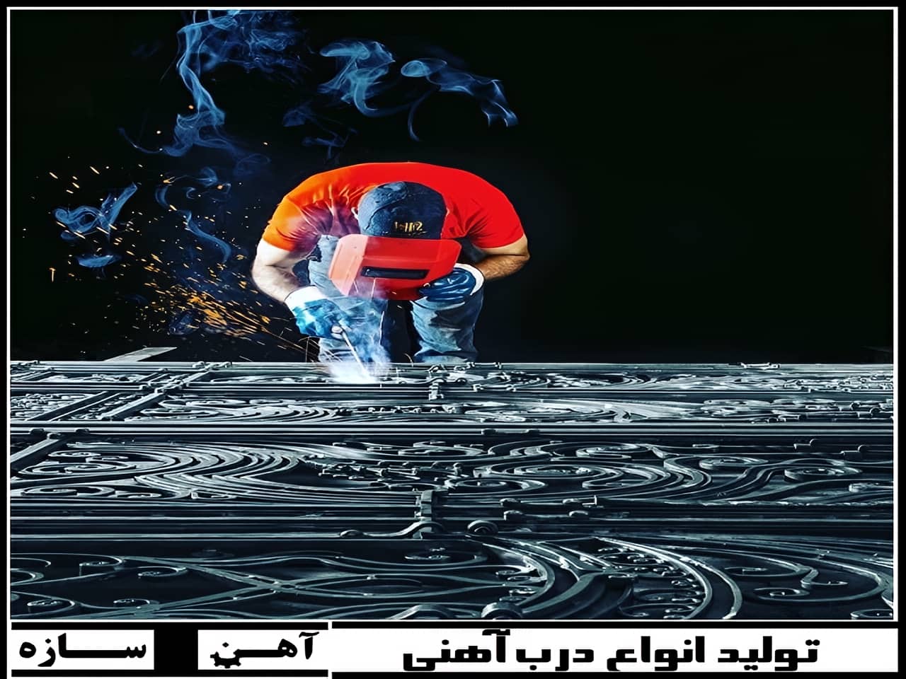 جوشکاری و رنگ کاری درب فلزی