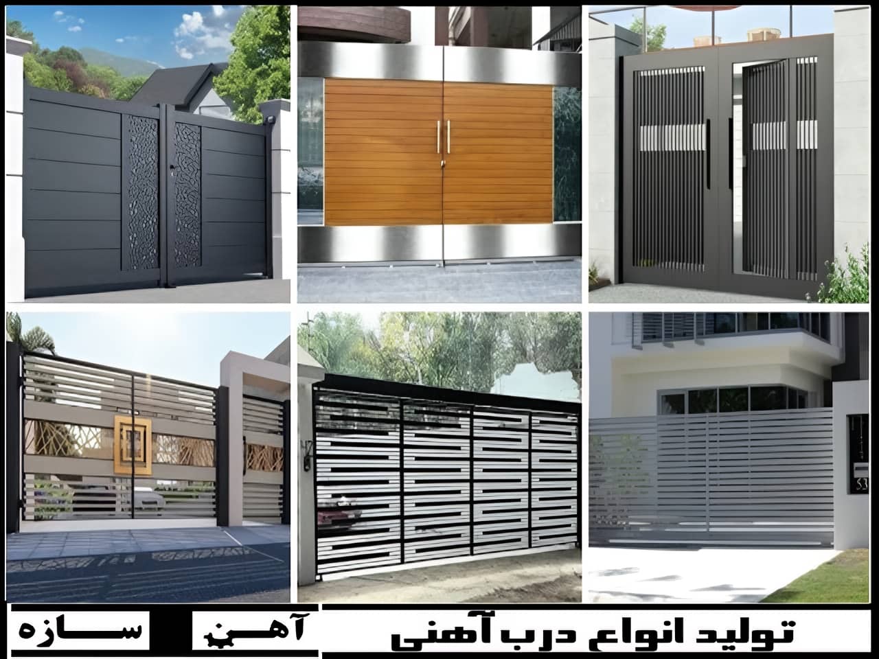 درب آهنی ورودی منزل