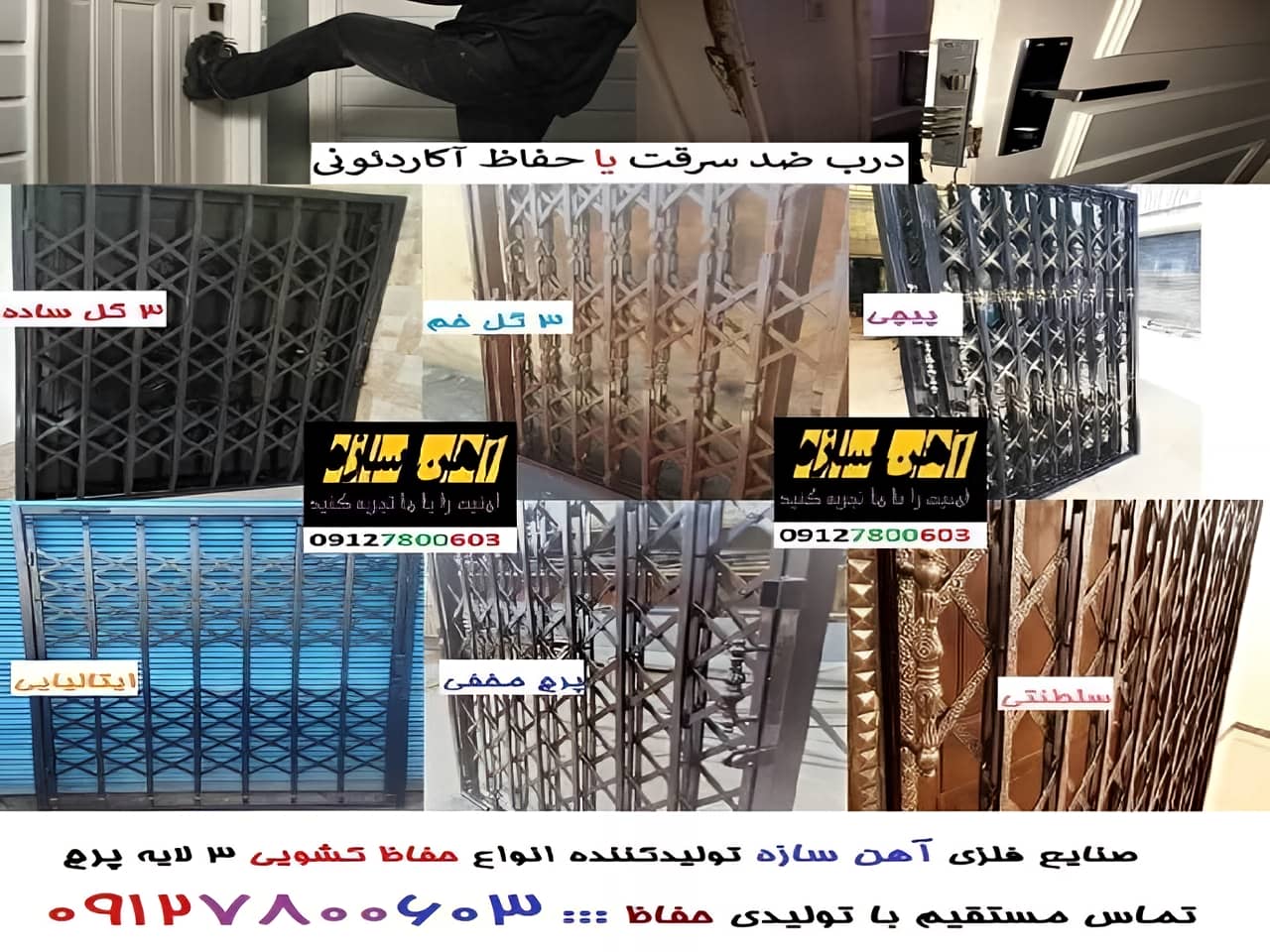 قیمت حفاظ درب ضد سرقت چقدر است؟