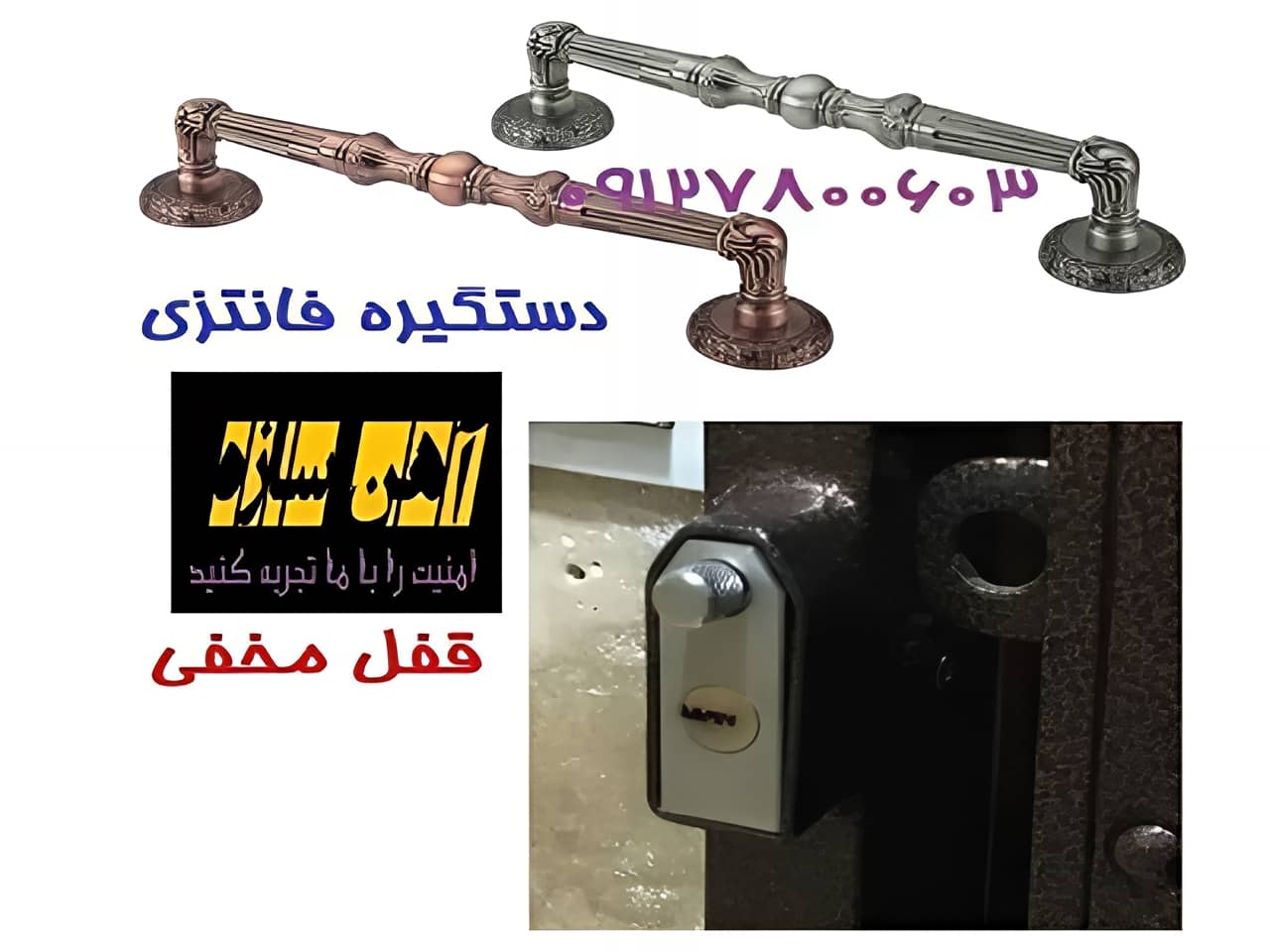 قفل مخفی حفاظ آکاردئونی