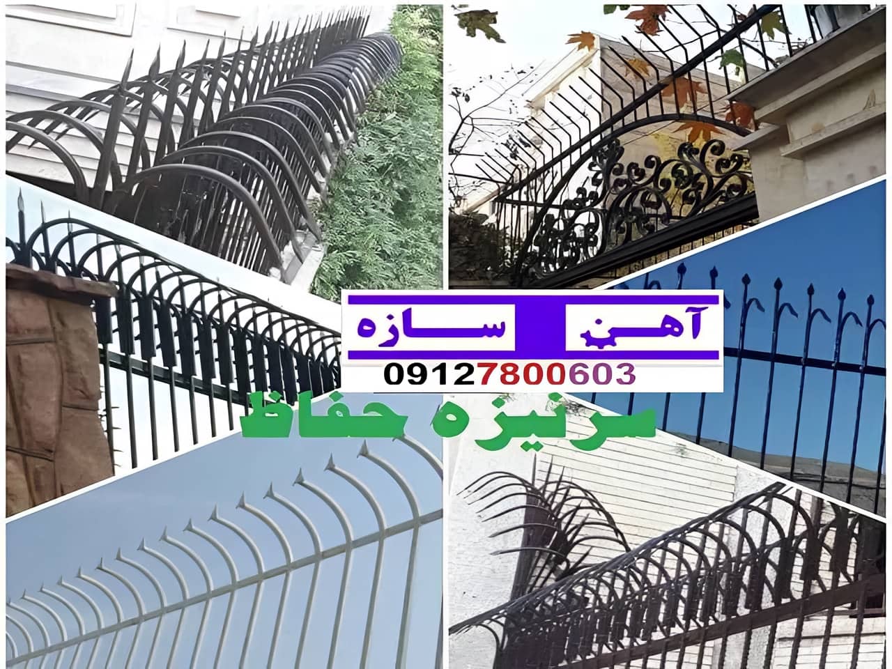 سرنیزه حفاظ