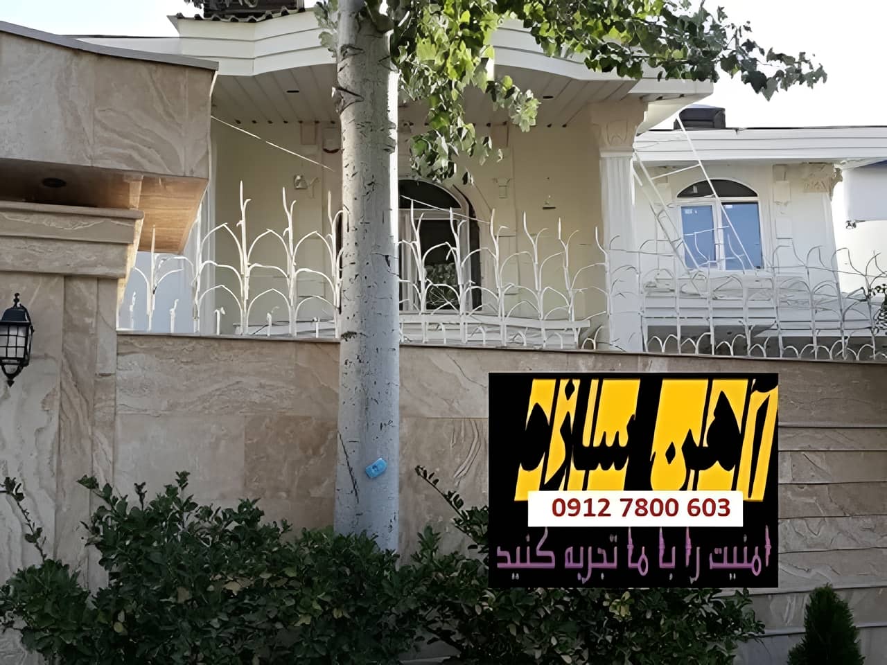 نرده آهنی دیوار