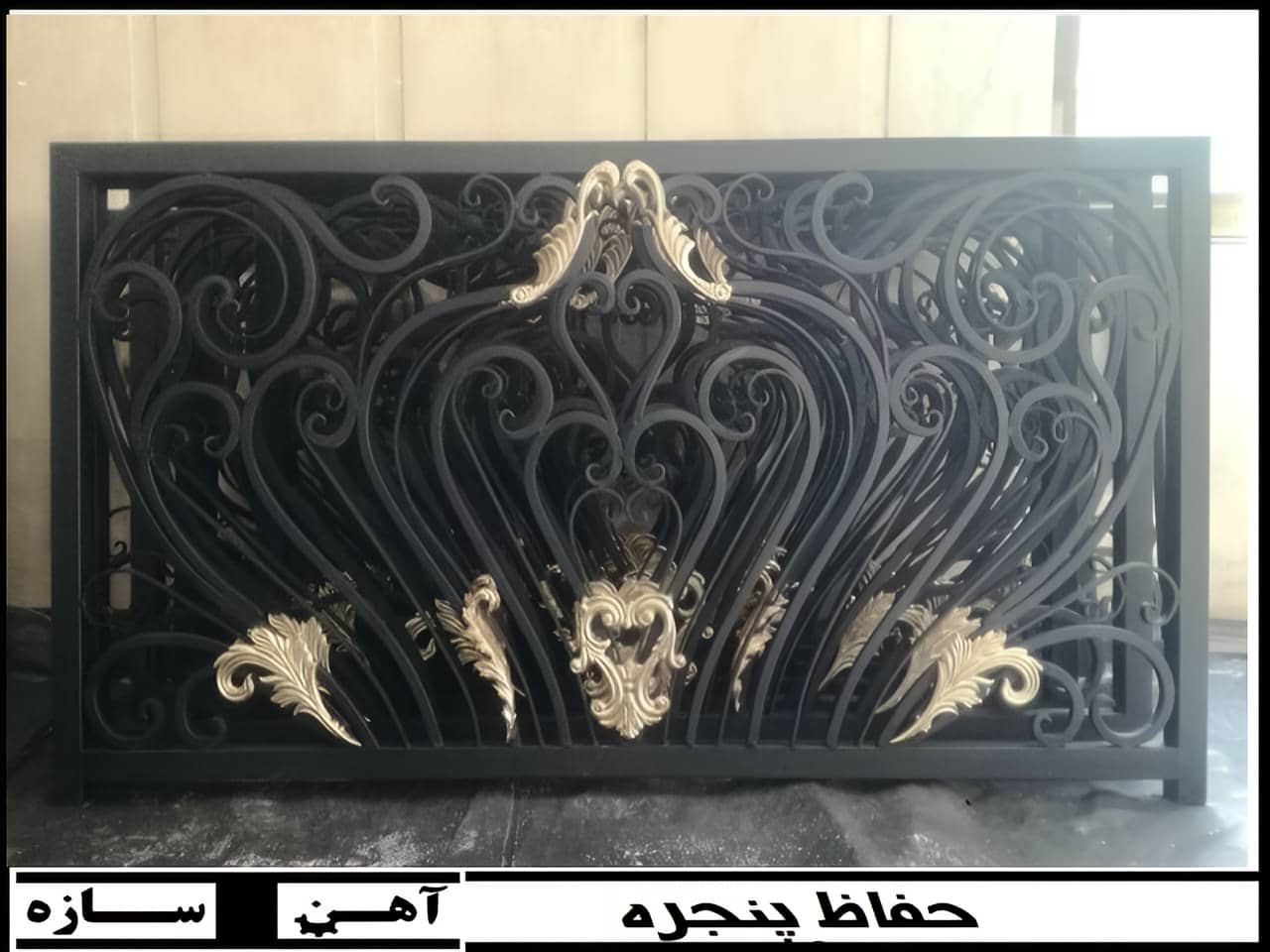 گارد پنجره آهنی شیک