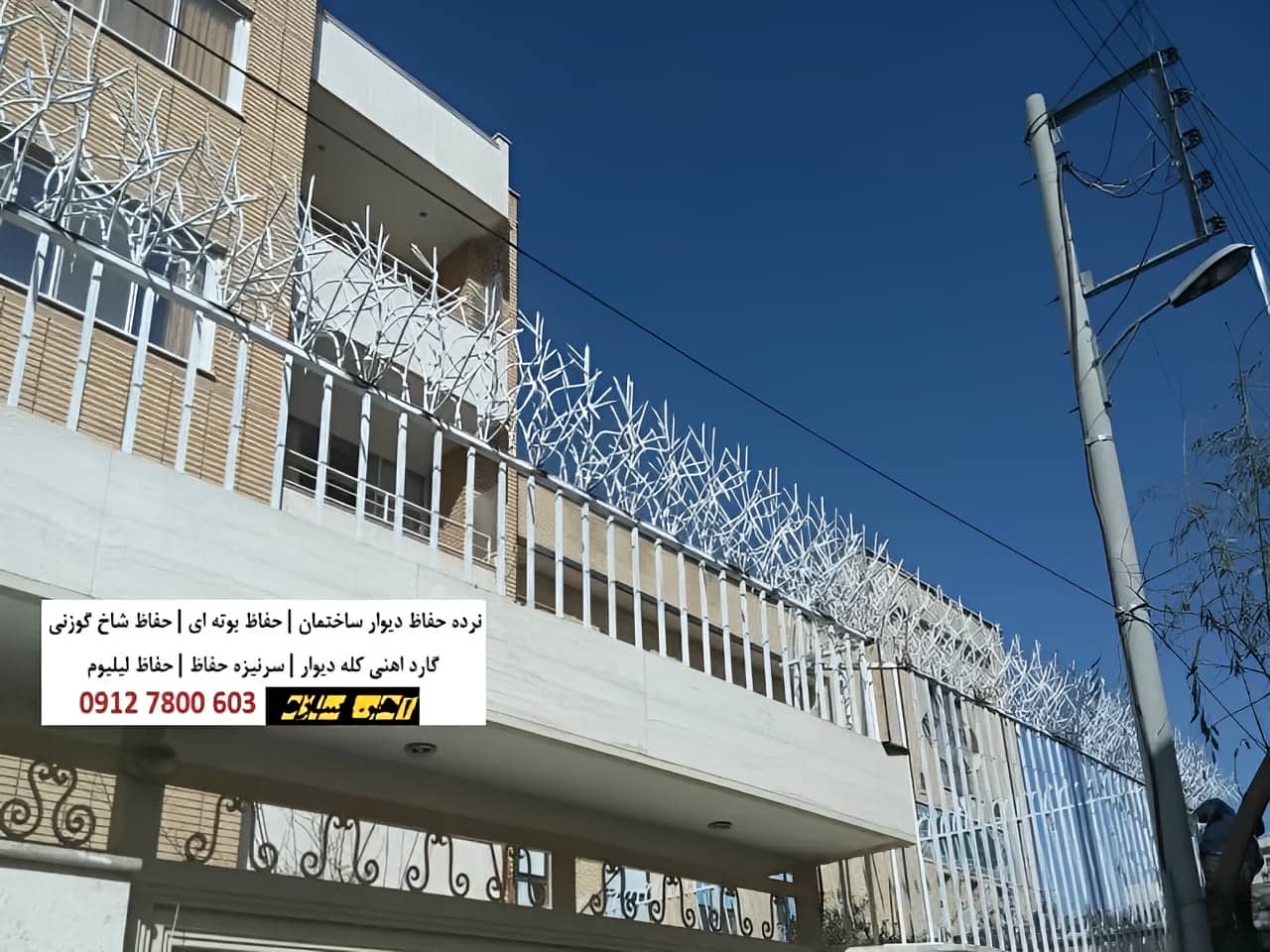 انواع حفاظ روی دیوار ساختمان