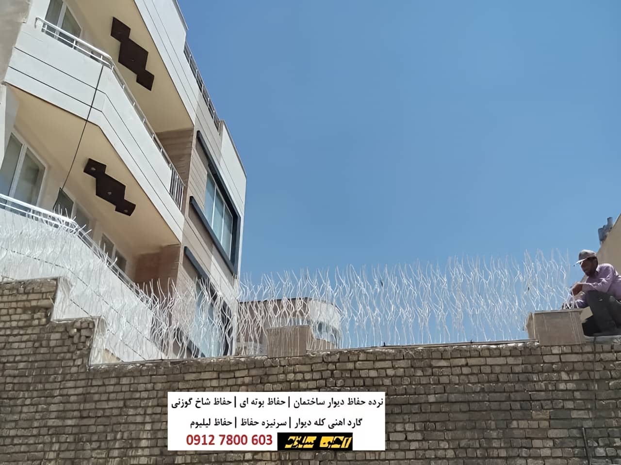 انواع حفاظ روی دیوار ساختمان