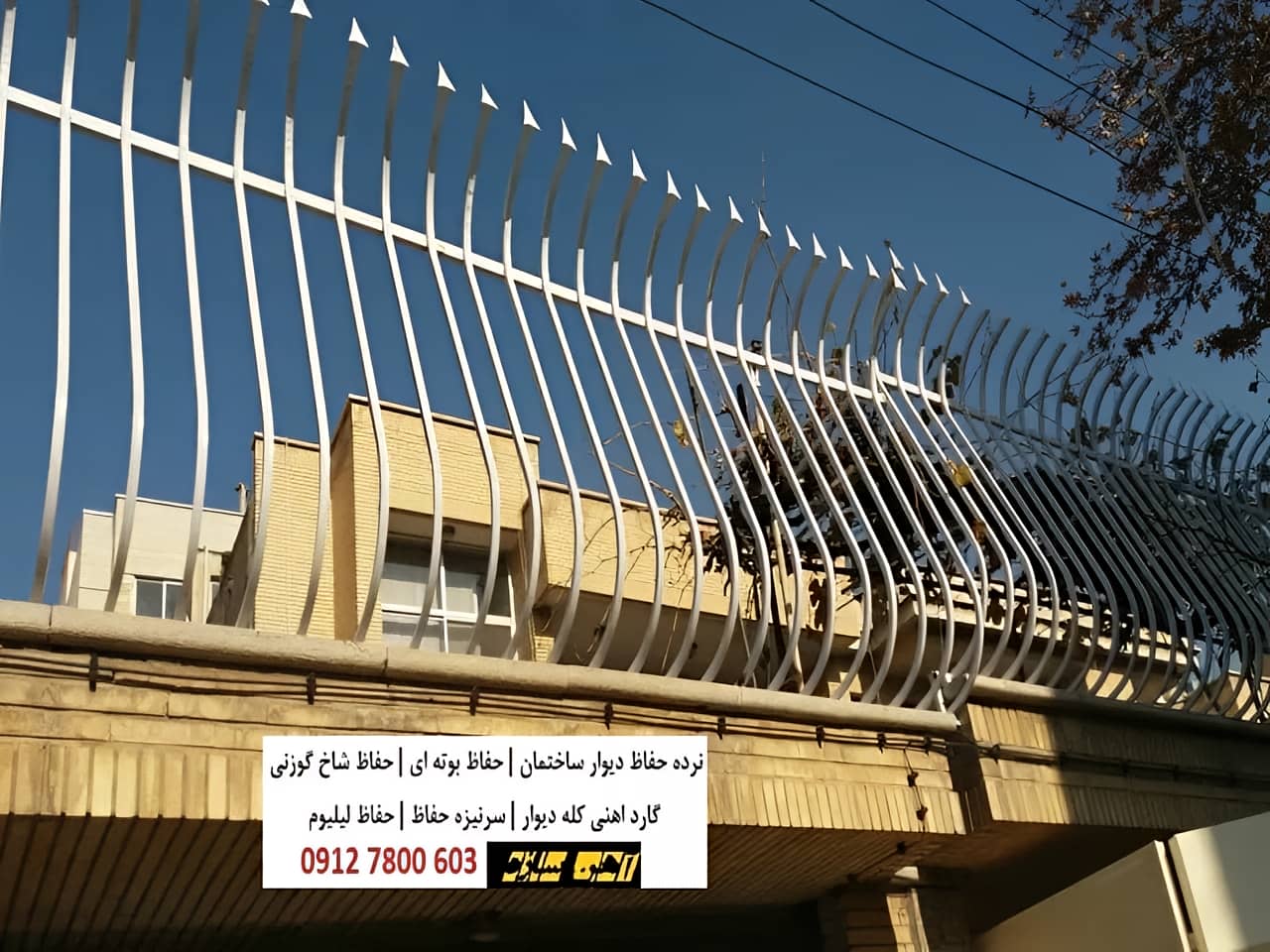 انواع حفاظ روی دیوار ساختمان