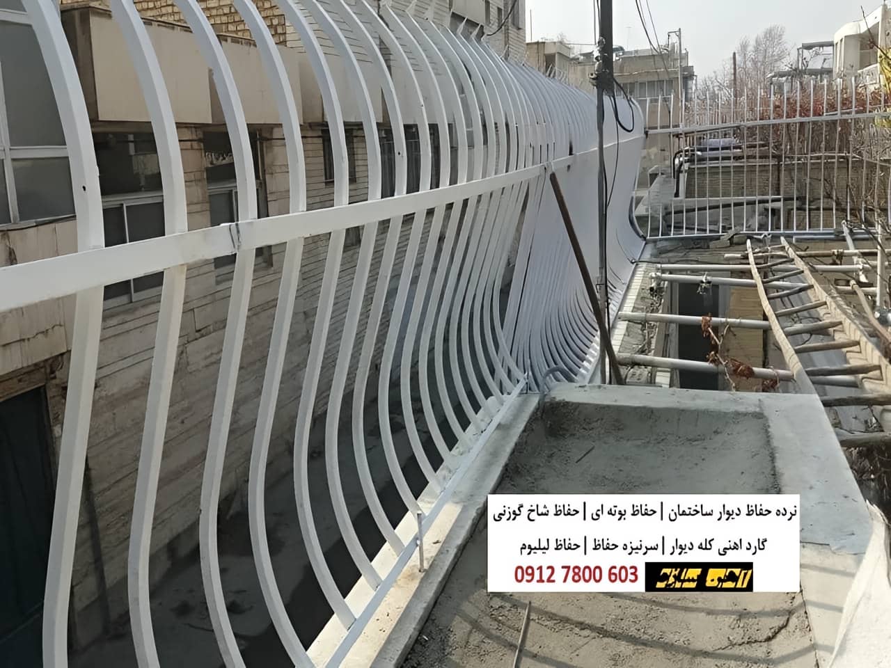 انواع حفاظ روی دیوار ساختمان