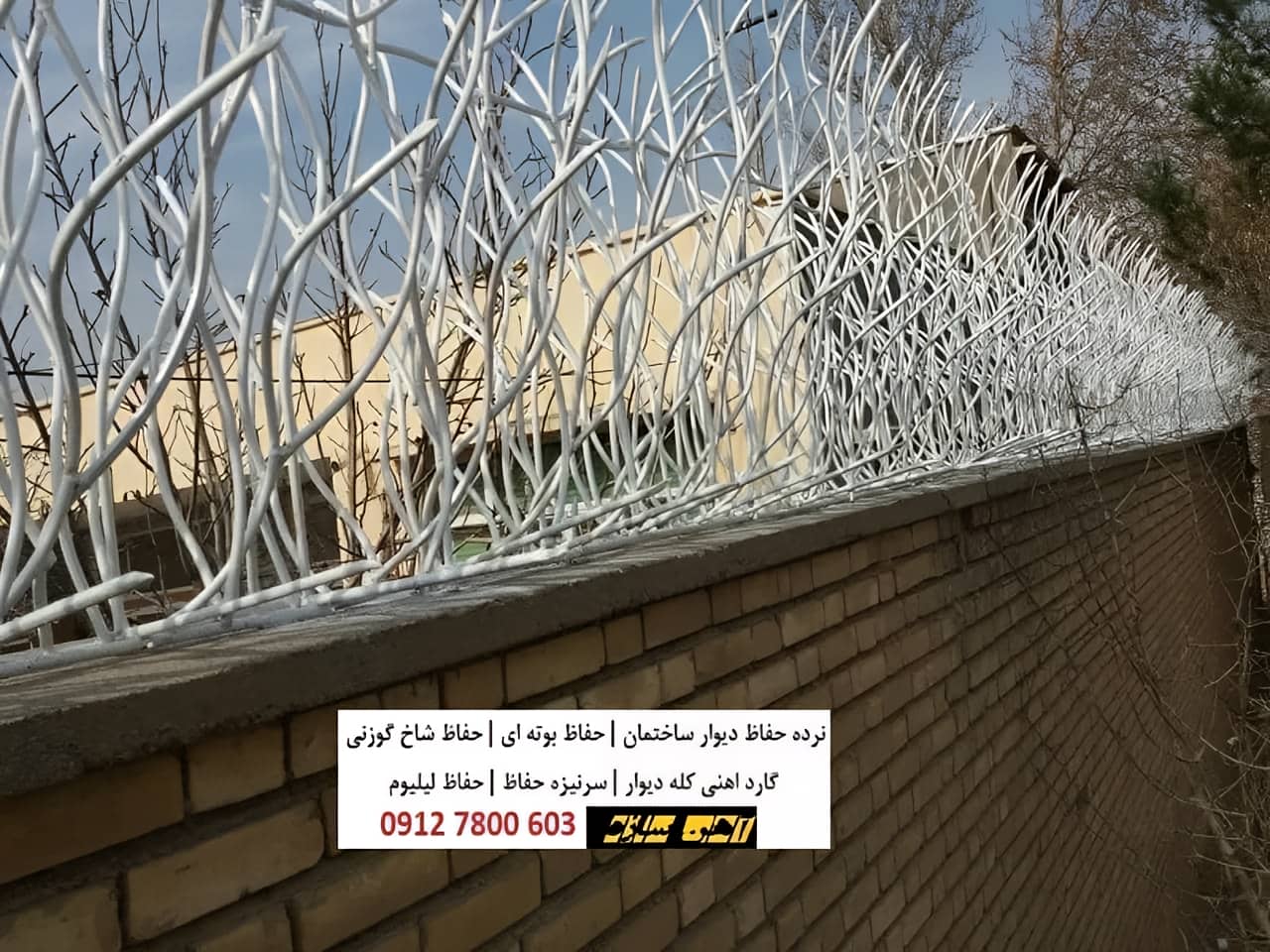 انواع حفاظ روی دیوار ساختمان