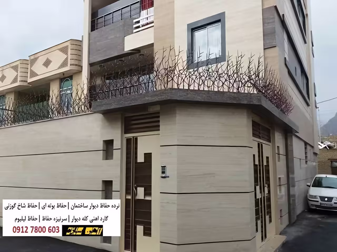 انواع حفاظ روی دیوار ساختمان
