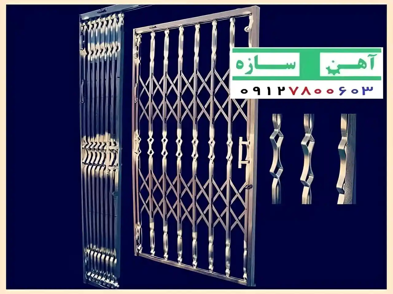 حفاظ درب آکاردئونی