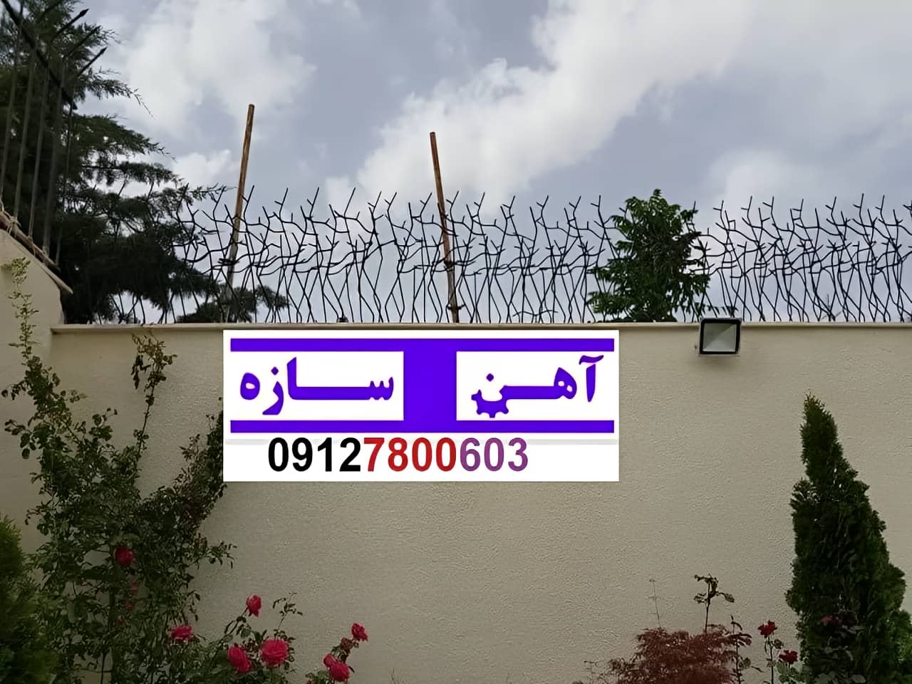 نرده آهنی دیوار
