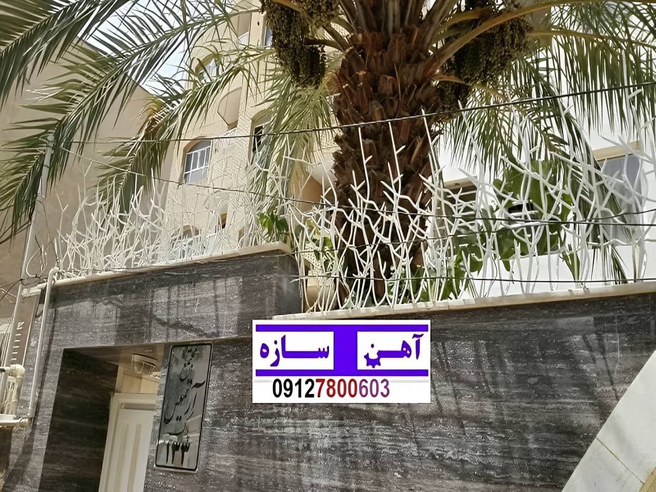 نرده آهنی دیوار