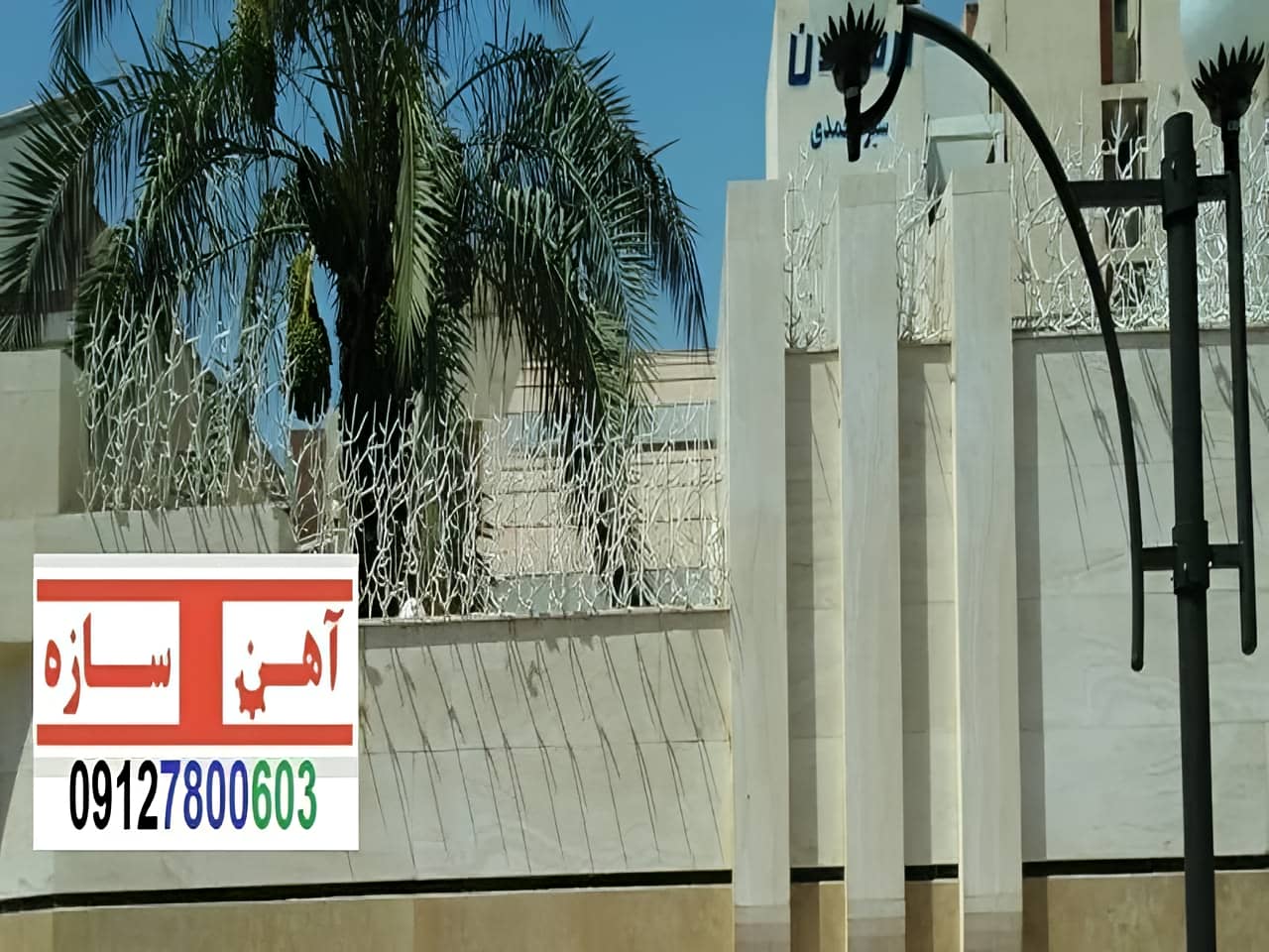 نرده آهنی دیوار