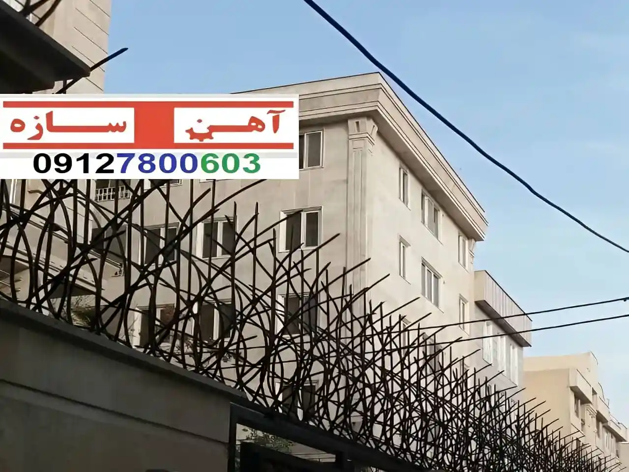 نرده آهنی دیوار