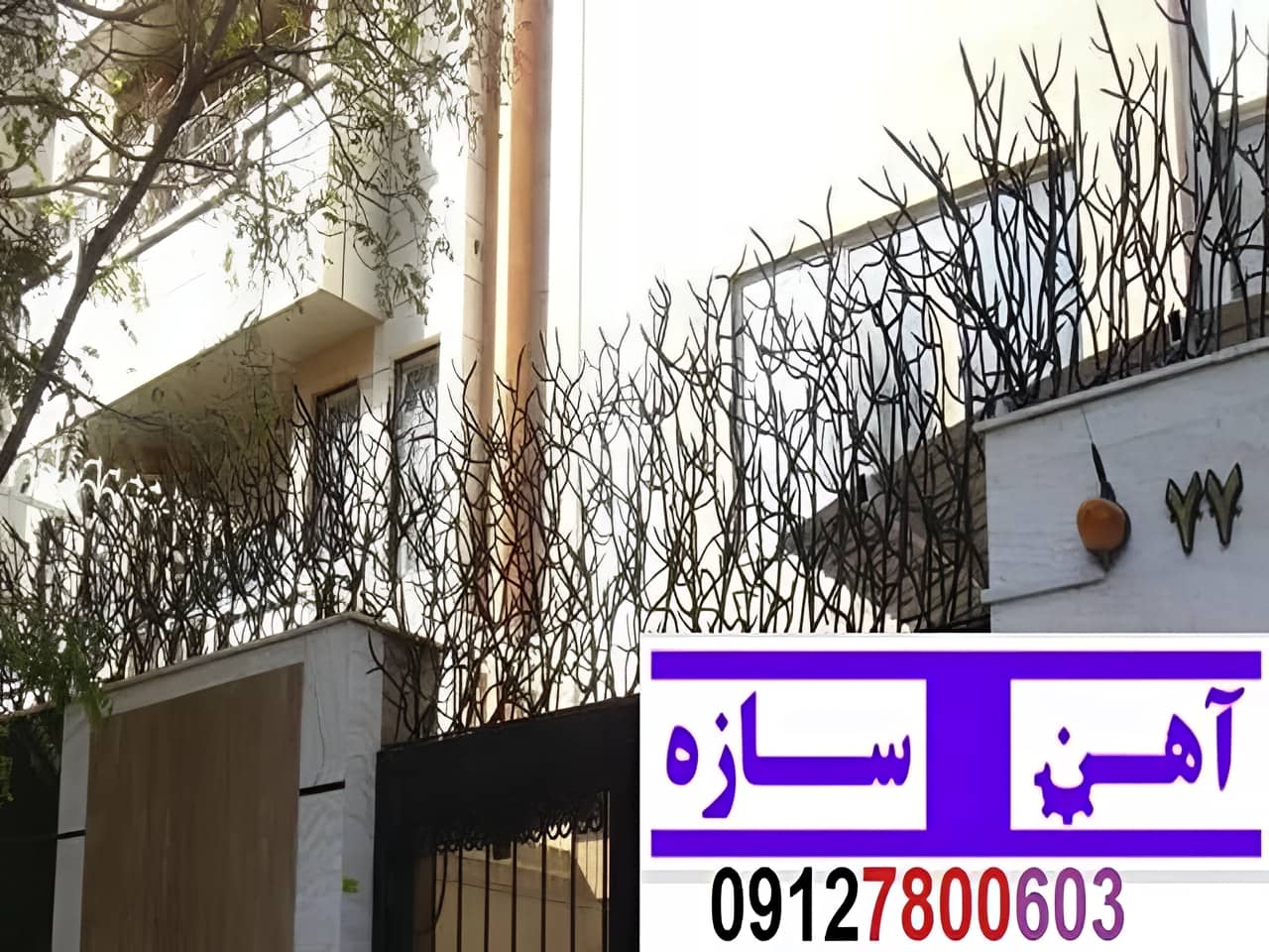 نرده آهنی دیوار