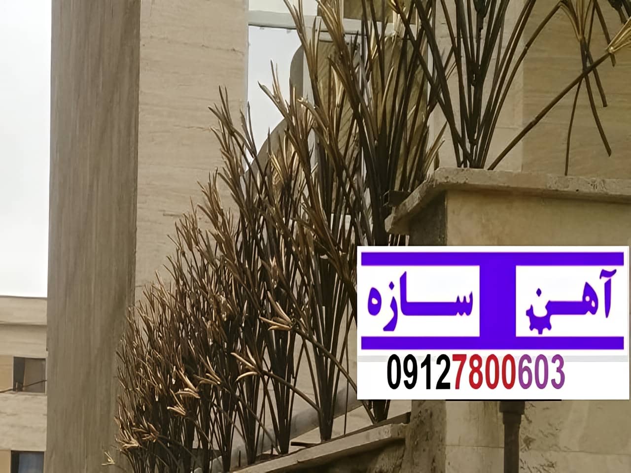 نرده حفاظ