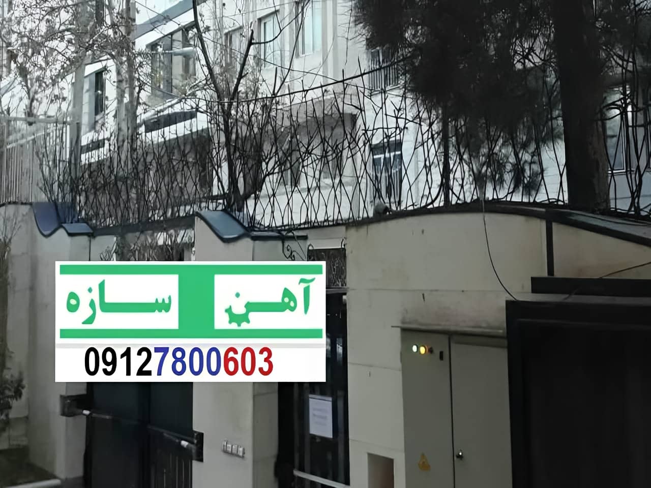 نرده آهنی دیوار