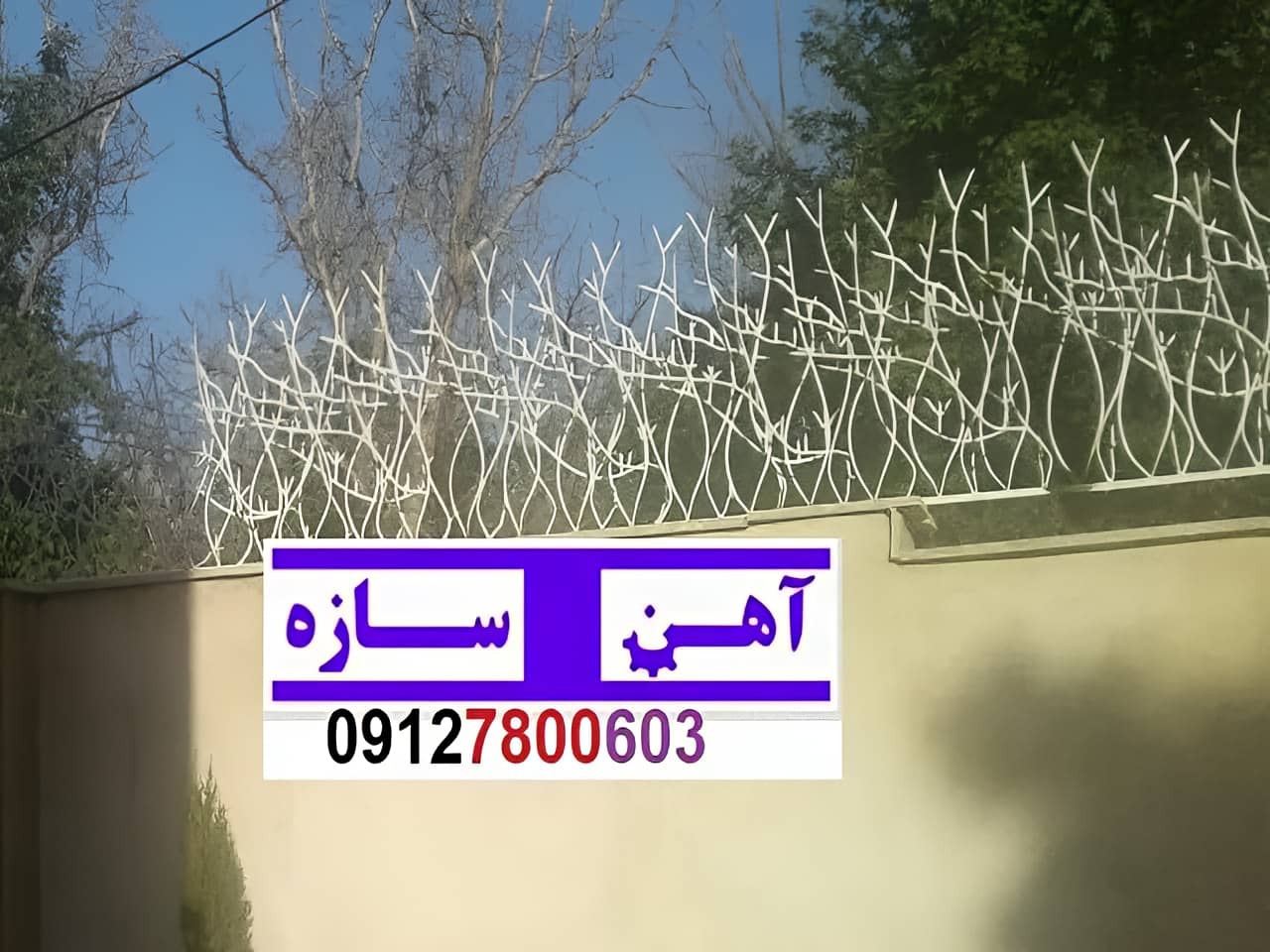 نرده حفاظ جلوی پنجره آهنی گارد فنس نرده ای