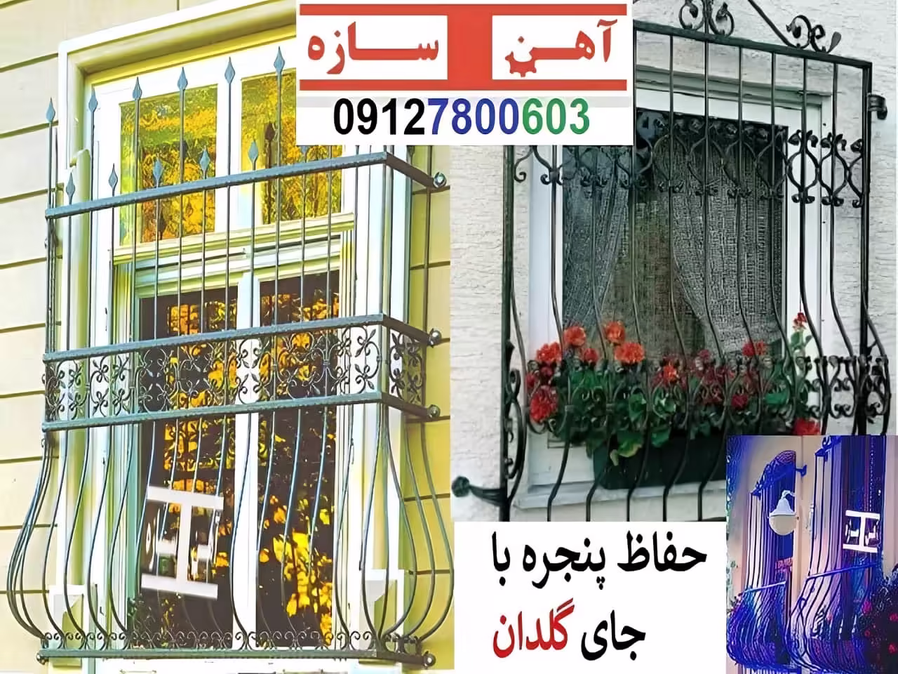 نرده حفاظ جلوی پنجره آهنی گارد فنس نرده ای