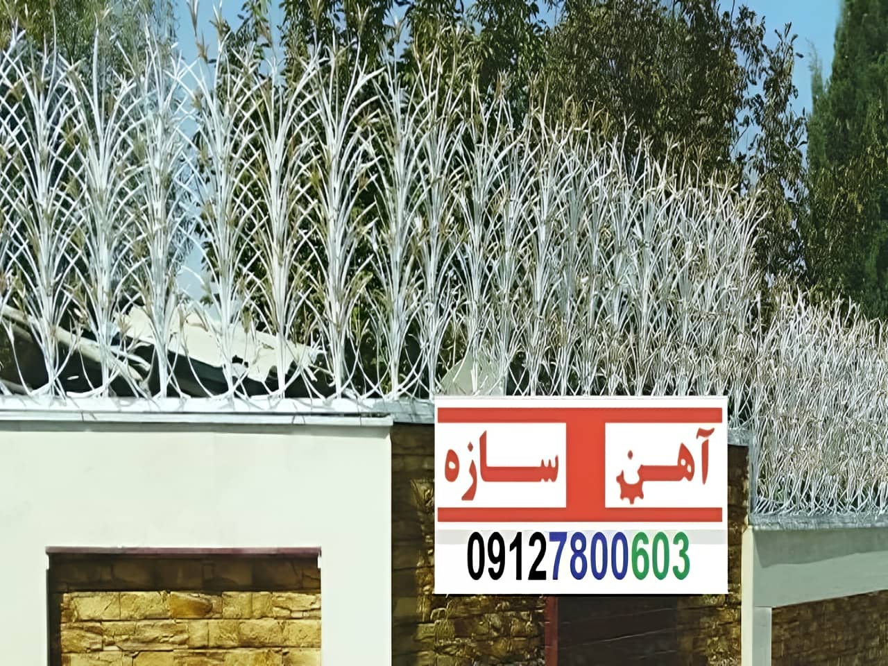 حفاظ سر دیوار
