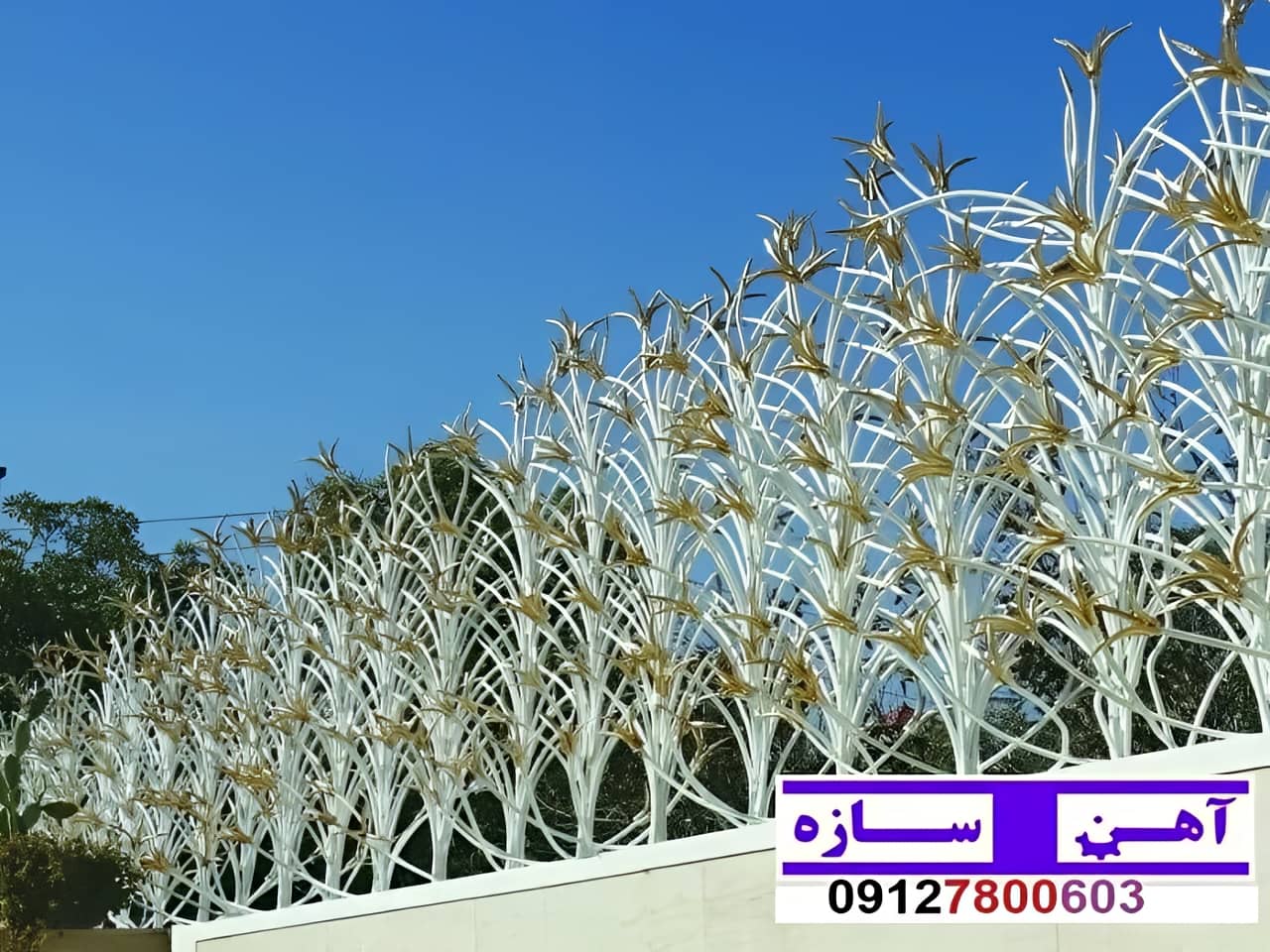 نرده دور دیوار