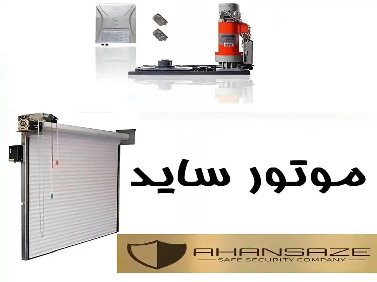 موتور ساید کرکره برقی