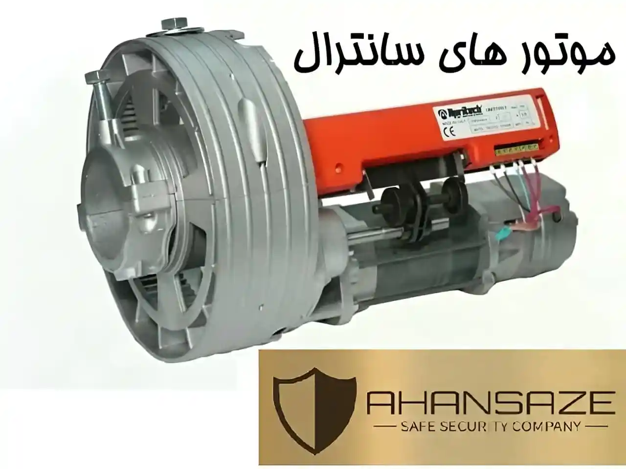 موتور سانترال کرکره برقی