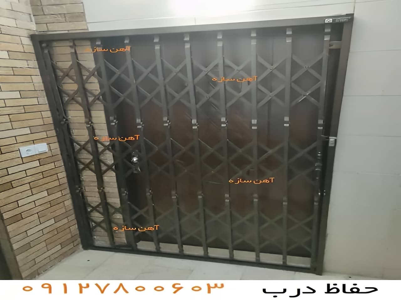حفاظ درب متحرک