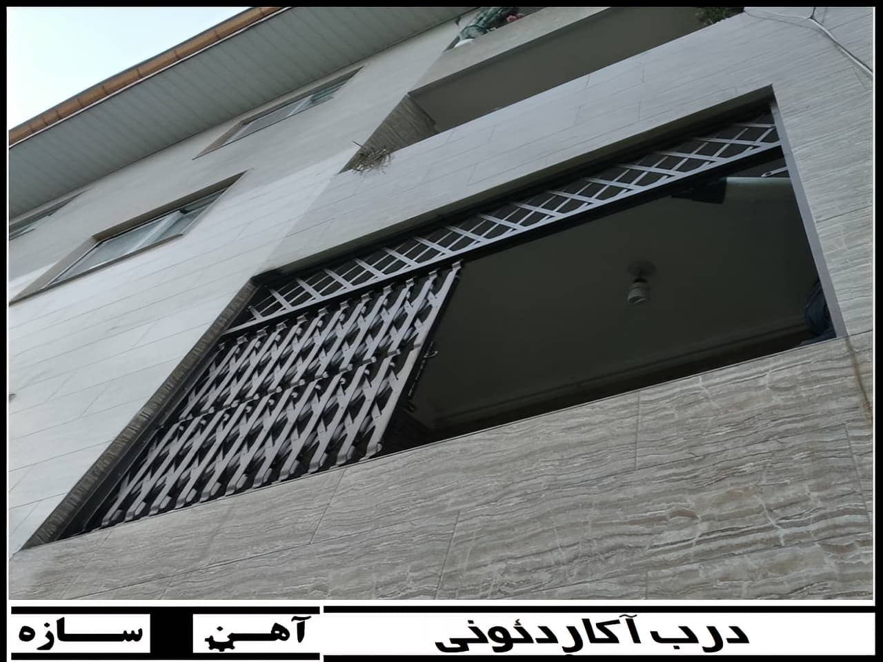 درب آکاردئونی پنجره منازل | آهن سازه درب آکاردئونی پنجره منازل