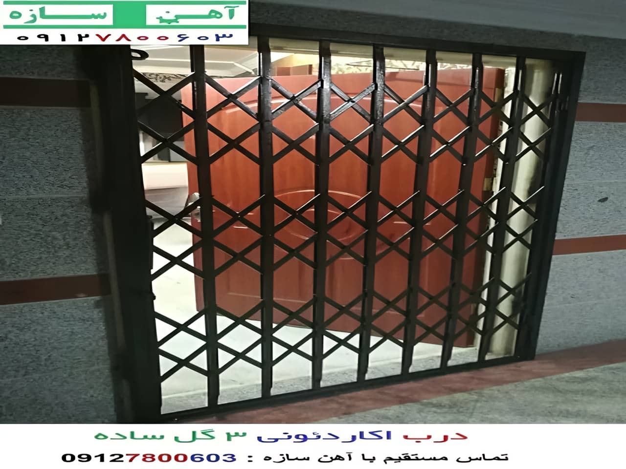 درب آکاردئونی 3 گل سه لوزی