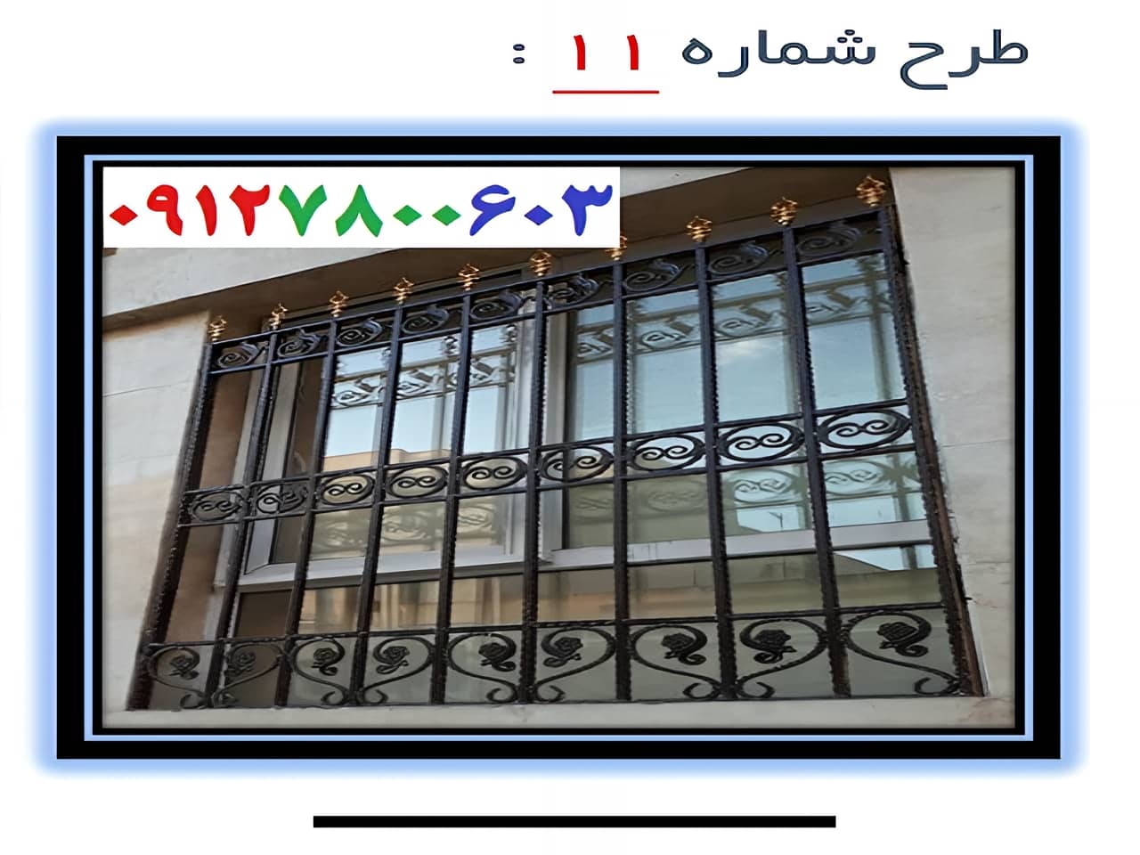 حفاظ پنجره مدرن | آهن سازه حفاظ پنجره مدرن