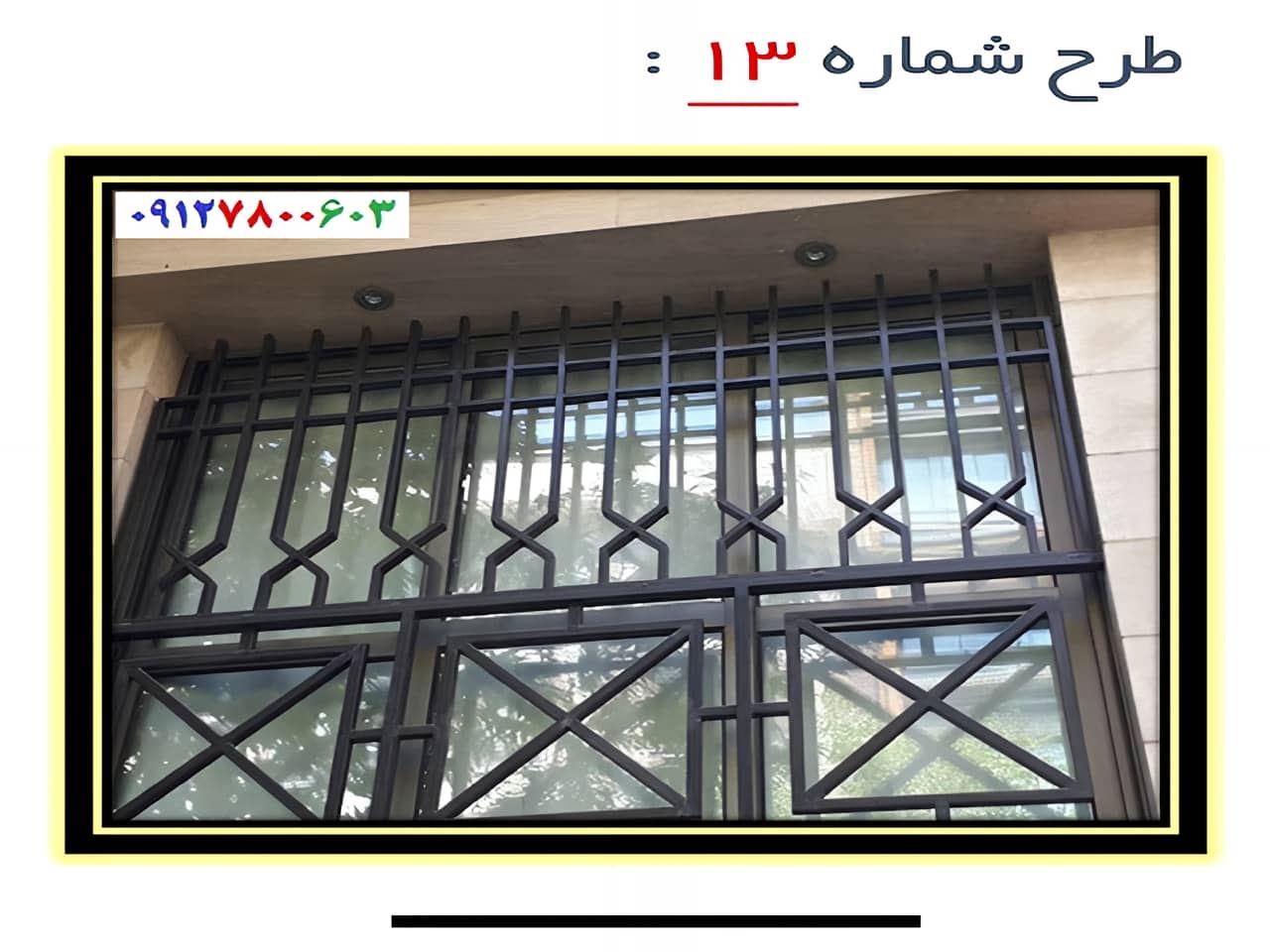 حفاظ پنجره پیچ خورده | آهن سازه حفاظ پنجره پیچ خورده
