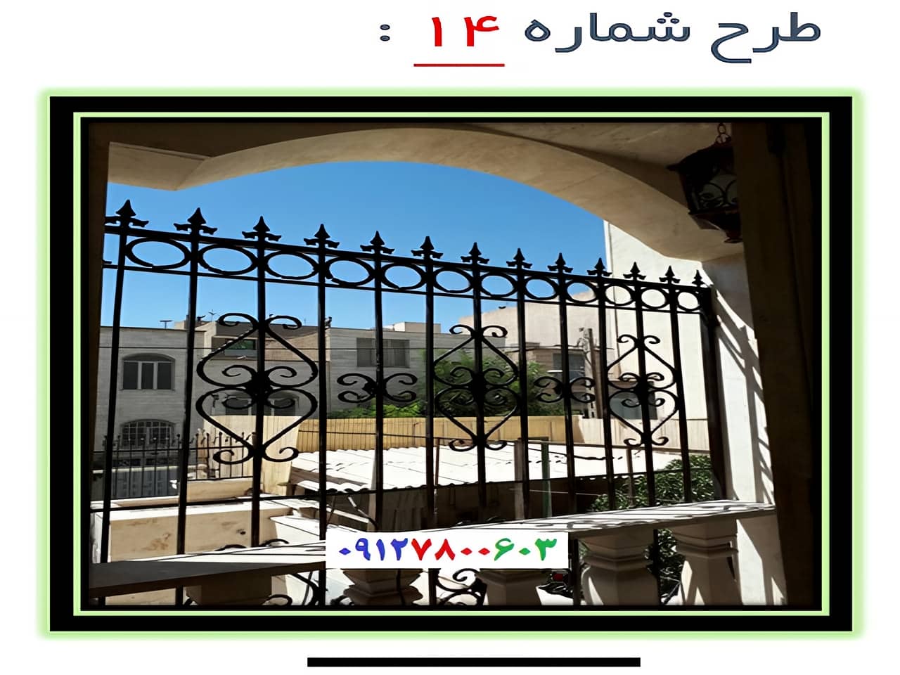 حفاظ با گل نرده فرفورژه | آهن سازه حفاظ با گل نرده فرفورژه